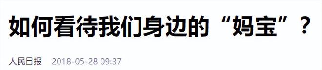 魔成过去式这三种正式被列入相亲黑名单不朽情缘app新型不娶正在蔓延：扶弟(图18)
