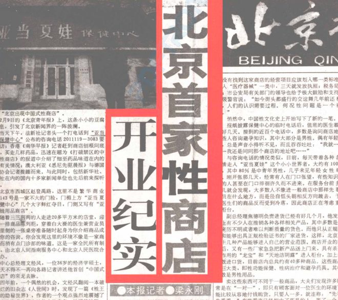 家情趣用品店更阳光的事呢？｜思路说 vol23不朽情缘游戏大人糖 安妮：有什么比在商场里开一(图2)