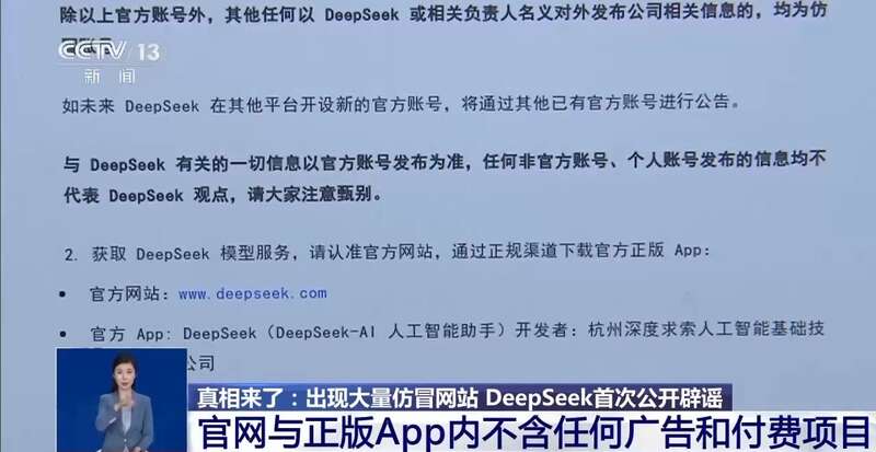 东拼西凑DeepSeek教程卖课不朽情缘游戏手机版转发提醒！有人(图3)