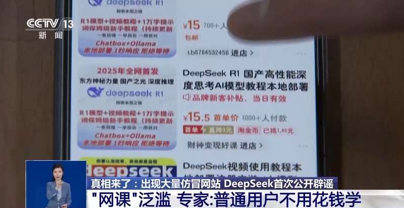 东拼西凑DeepSeek教程卖课不朽情缘游戏手机版转发提醒！有人(图4)