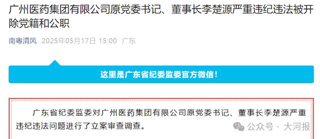号被撤！曾多次“语出雷人”引争议MG不朽情缘李楚源被双开荣誉称(图3)
